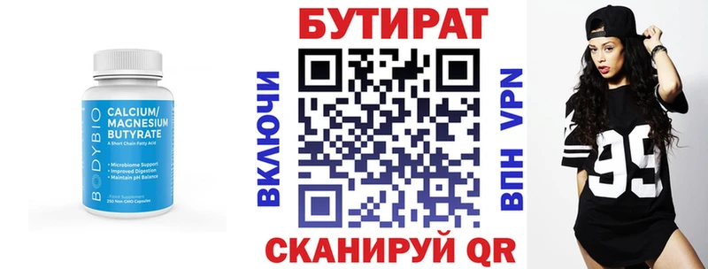 Бутират 99%  Магнитогорск 